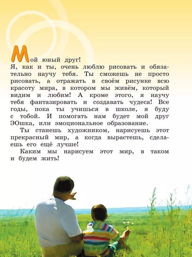 Мир искусства. 1 класс 3 Мир искусства. 1 класс 3