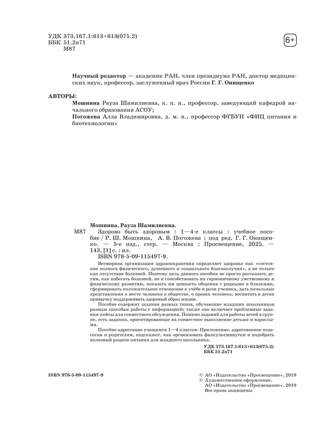 Здорово быть здоровым. 1-4 классы. Учебное пособие 43