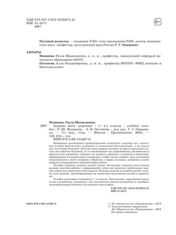 Здорово быть здоровым. 1-4 классы. Учебное пособие 43
