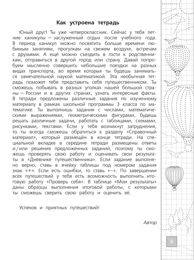 Математика. Тетрадь летних заданий. 3 класс 11