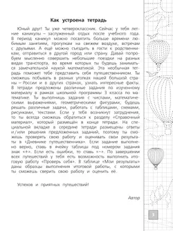 Математика. Тетрадь летних заданий. 3 класс 11