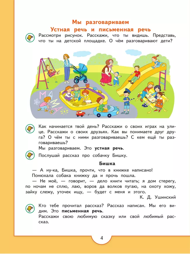 Моя первая Азбука. Для детей 5-7 лет 4 Моя первая Азбука. Для детей 5-7 лет 4