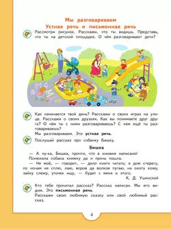 Моя первая Азбука. Для детей 5-7 лет 4