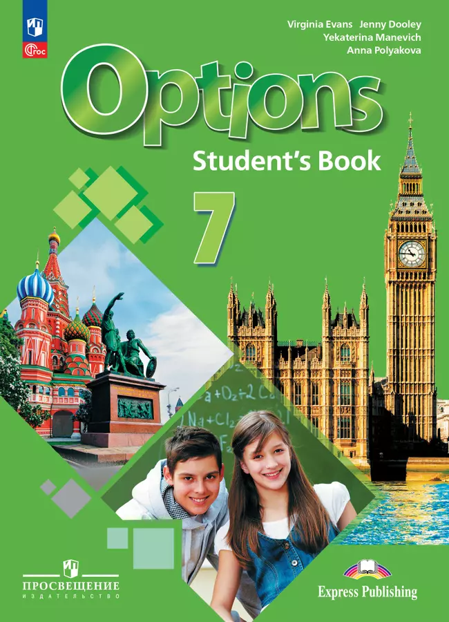 Английский язык. Второй иностранный язык. 7 класс. Электронная форма учебника 1 Английский язык. Второй иностранный язык. 7 класс. Электронная форма учебника 1