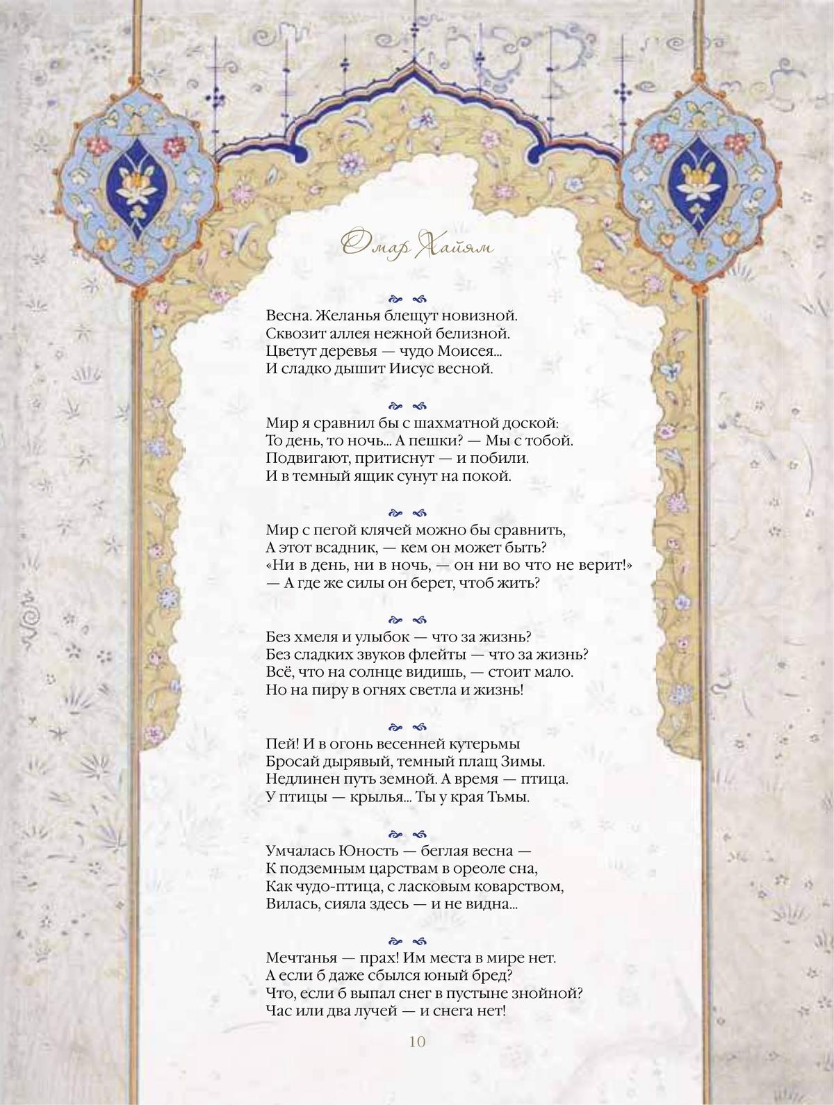 Омар Хайям и персидские поэты 9