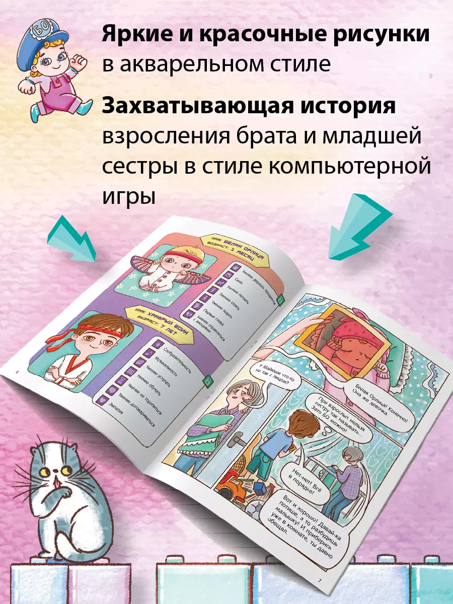 БО, или Как вырастить сестру 39