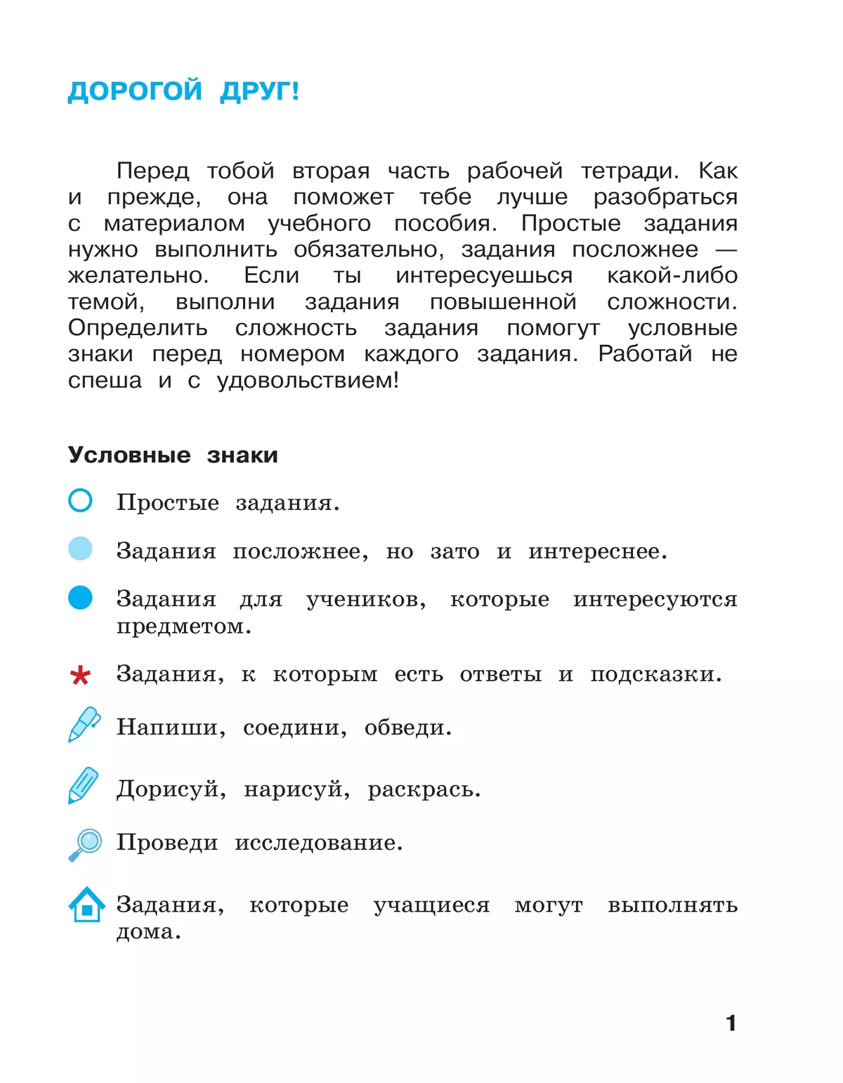 Окружающий мир. 2 класс. Рабочая тетрадь. В 2 частях. Часть 2 16