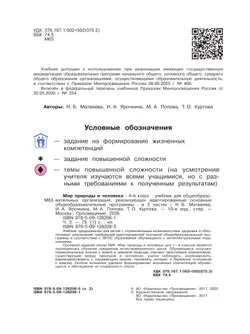 Мир природы и человека. 4 класс. Учебник. В 2 частях. Часть 2 (для обучающихся с интеллектуальными нарушениями) 10