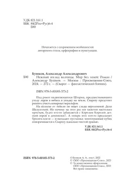 Нежный взгляд волчицы. Мир без теней 4