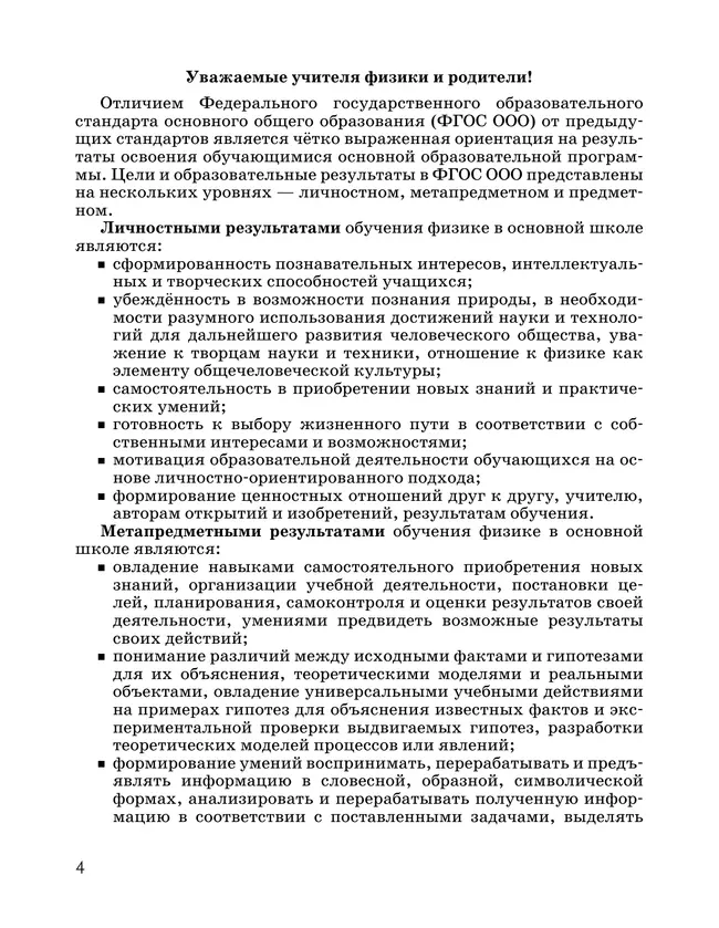 Физика. 8 класс. Диагностические работы 11 Физика. 8 класс. Диагностические работы 11