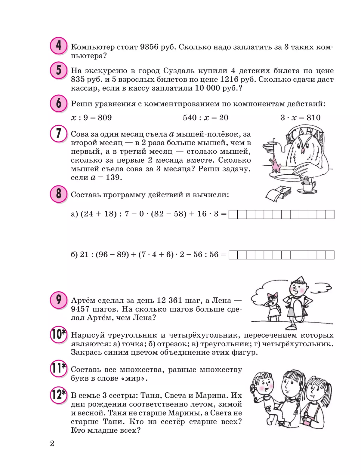 Программа действий и вычисли. Составь программу действий. Составь программу действий и вычисли 2 класс. Составь программу действий и вычисли 3 класс. Математика 3 класс учебник.