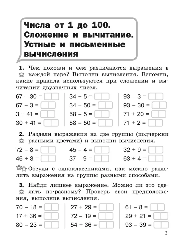 Математика. Разноуровневые задания. 3 класс 3 Математика. Разноуровневые задания. 3 класс 3