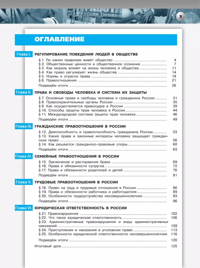 Обществознание. Тетрадь-тренажер. 7 класс 26