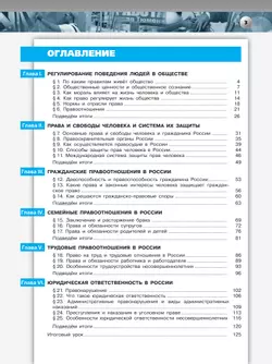 Обществознание. Тетрадь-тренажер. 7 класс 26
