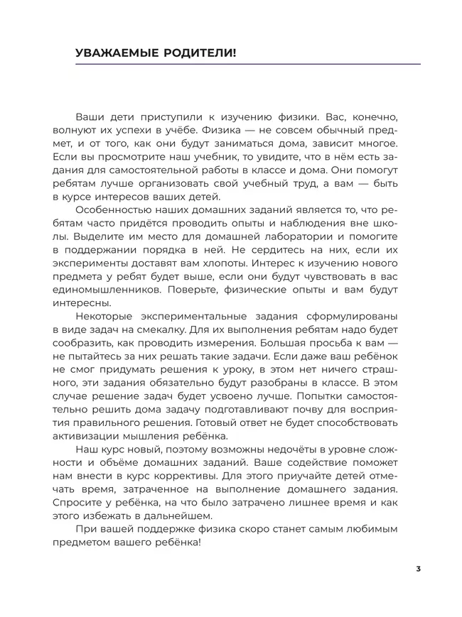 Физика. 5 класс. Пропедевтический курс. Учебное пособие 2