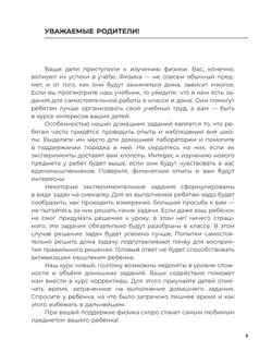 Физика. 5 класс. Пропедевтический курс. Учебное пособие 2