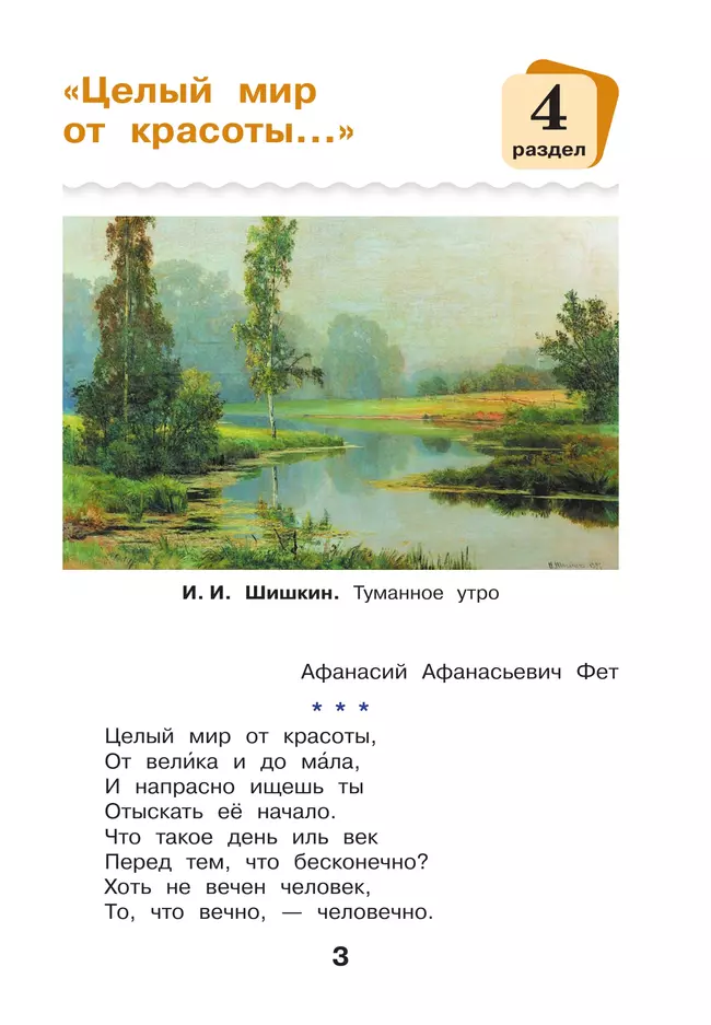 Литературное чтение. 4 класс. Учебное пособие. В 3-х частях. Ч.2 15 Литературное чтение. 4 класс. Учебное пособие. В 3-х частях. Ч.2 15