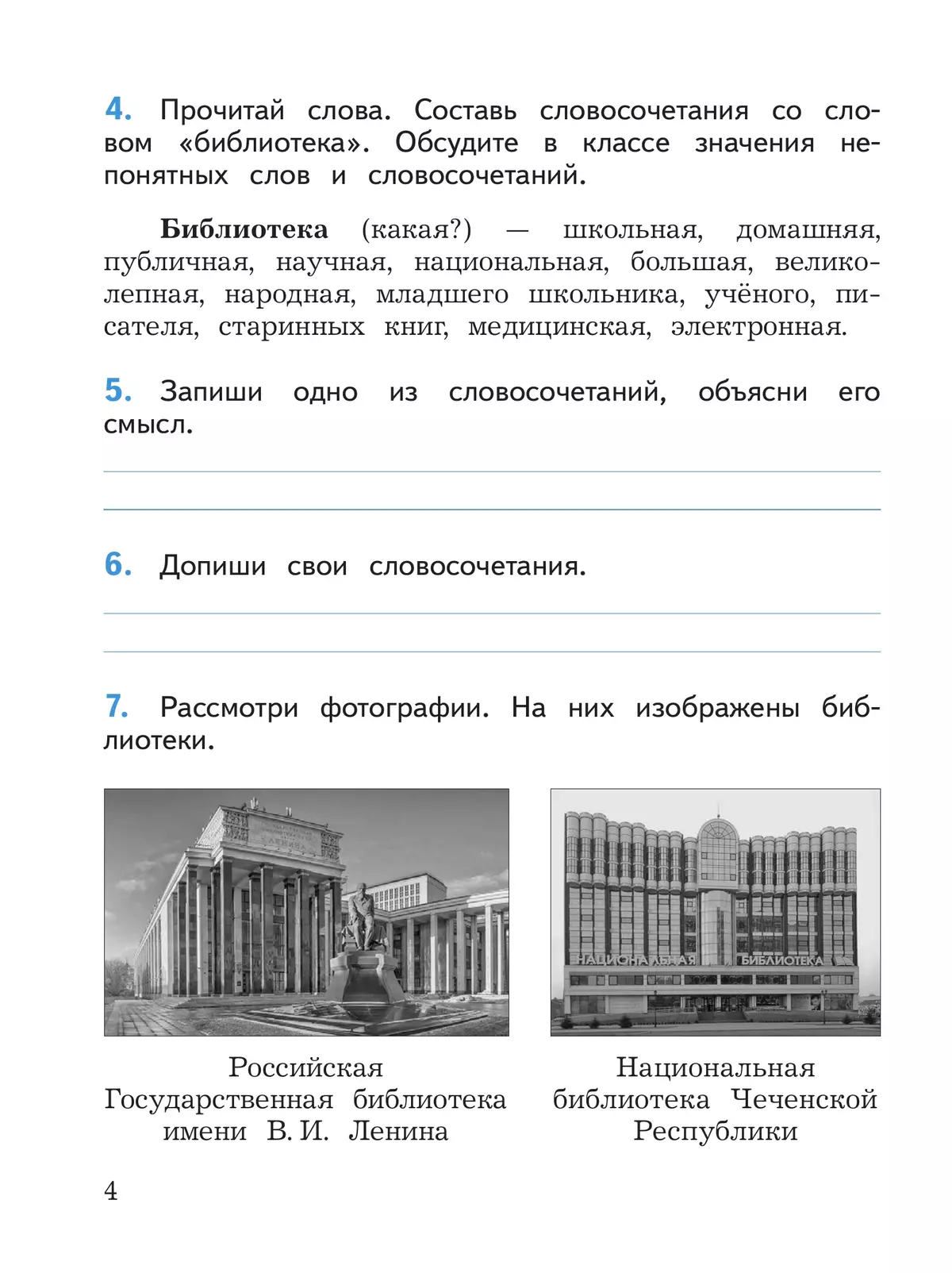 Смысловое чтение. 2 класс 2