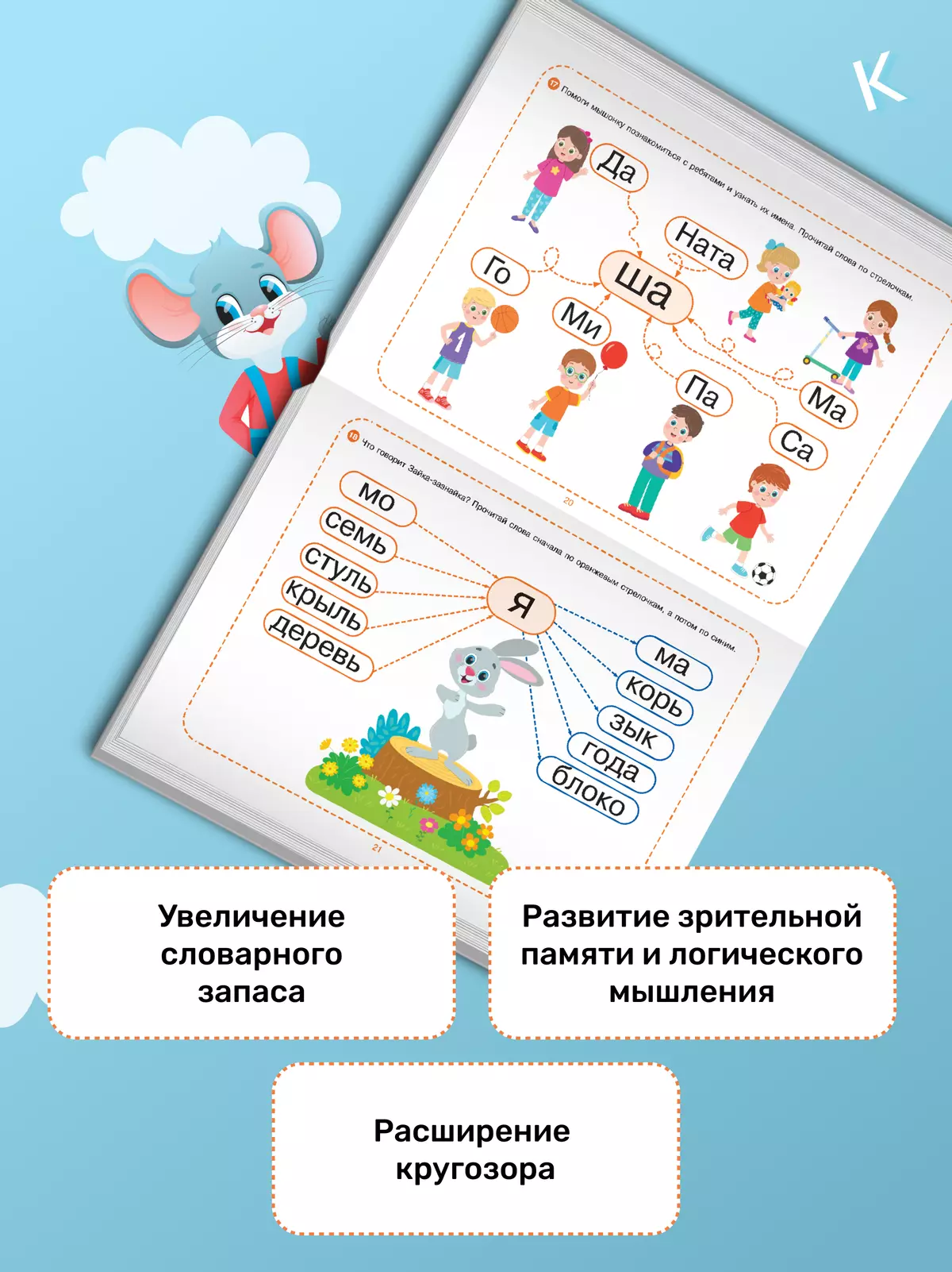 Ребусы для чтения. Логопедическая тетрадь для развития детей от 4 лет 19