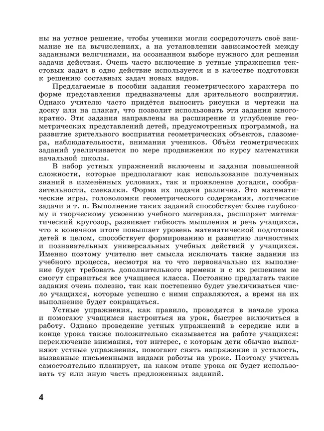 Математика. Устные упражнения. 4 класс 1