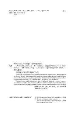 Русский язык. Справочник к учебнику 41