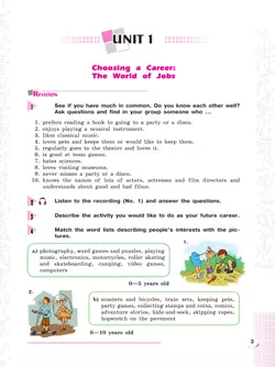 Английский язык. 8 класс. Учебник 12