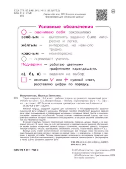 Учусь сочинять. Рабочая тетрадь по развитию письменной речи. 3 класс 4