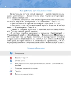 Историческое краеведение Симбирского – Ульяновского края. Основное общее образование. В 2-х частях. Часть 1 21