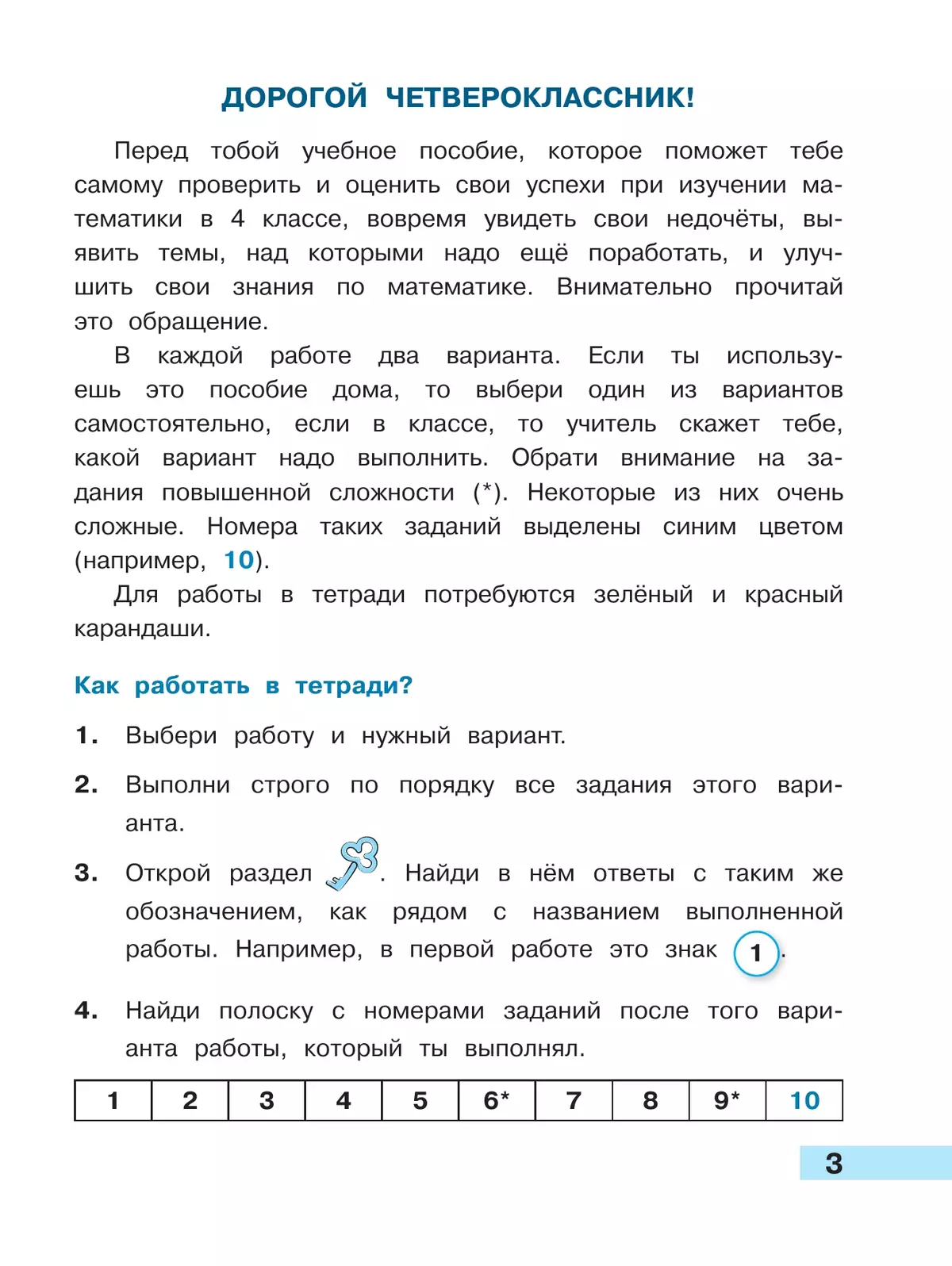 Математика. Тетрадь учебных достижений. 4 класс купить на сайте группы  компаний «Просвещение»