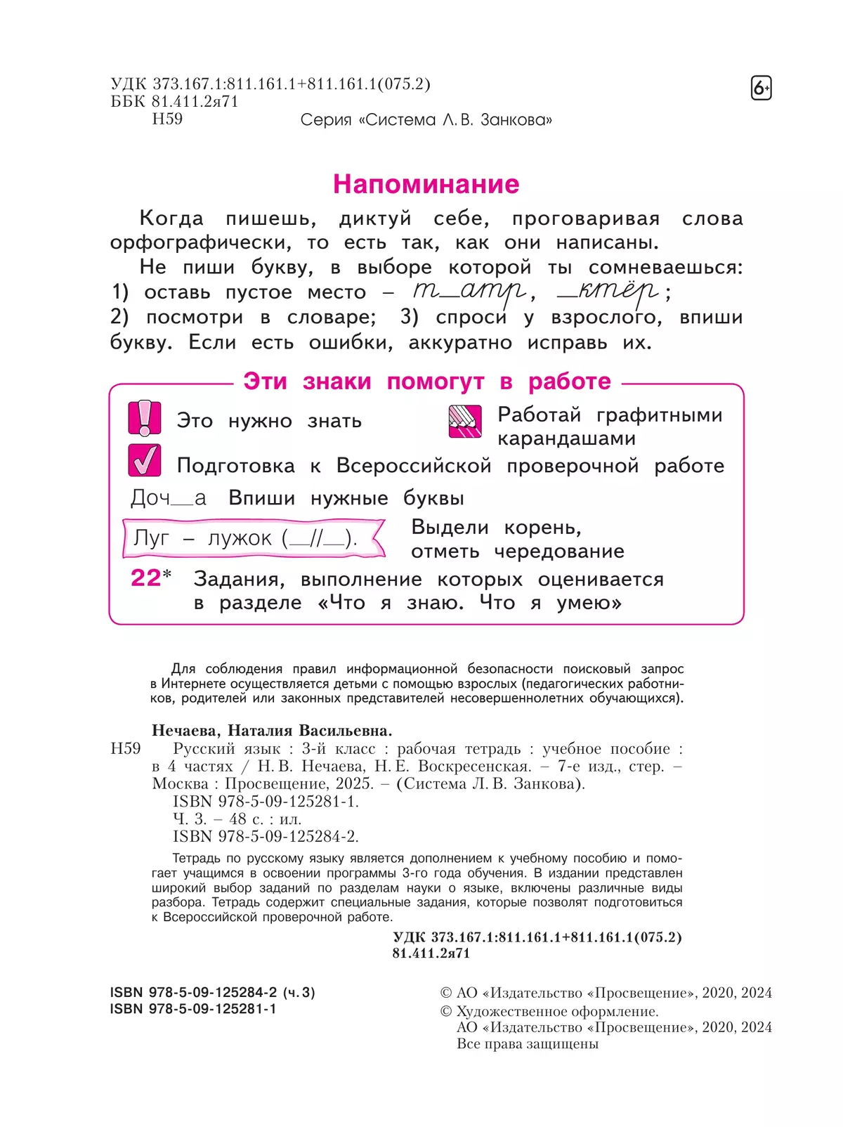 Русский язык Рабочая тетрадь. 3 класс . В 4-х частях. Часть 3 32