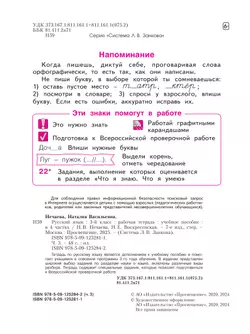 Русский язык Рабочая тетрадь. 3 класс . В 4-х частях. Часть 3 32