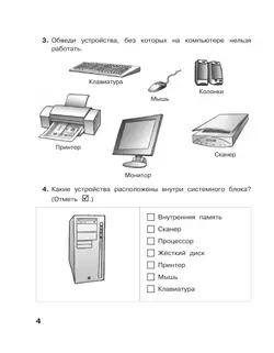 Информатика: контрольные работы для 4 класса 13