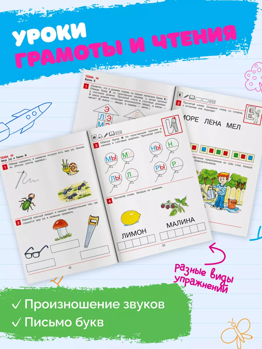 От А до Я. Рабочая тетрадь для детей 5-6 лет 5