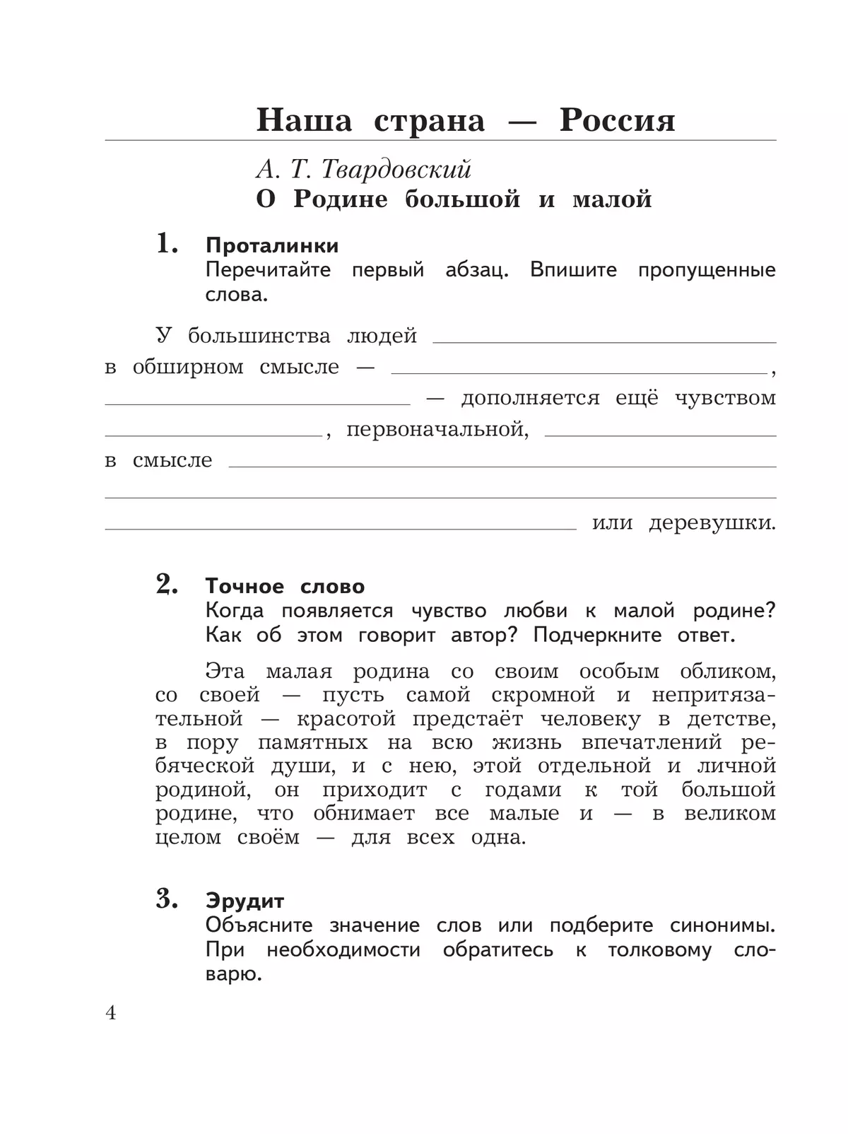 Литературное чтение. 4 класс. Рабочая тетрадь. В 2 частях. Часть 1 40