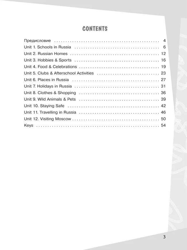 Английский язык. Смысловое чтение. Сборник упражнений. 5-6 классы 24 Английский язык. Смысловое чтение. Сборник упражнений. 5-6 классы 24