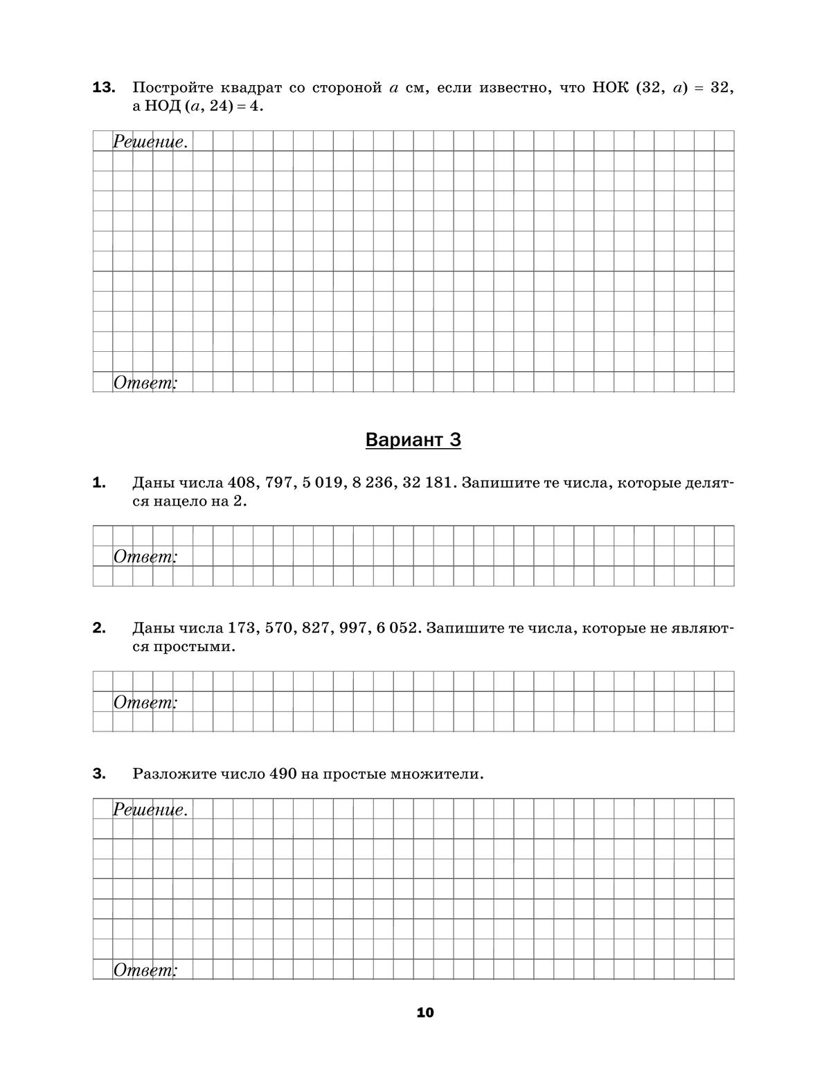 Математика. 6 класс. Подготовка к всероссийским проверочным работам (ВПР) 2