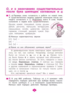 Русский язык. Рабочая тетрадь. 3 класс. В 4-х частях. Часть 4 3