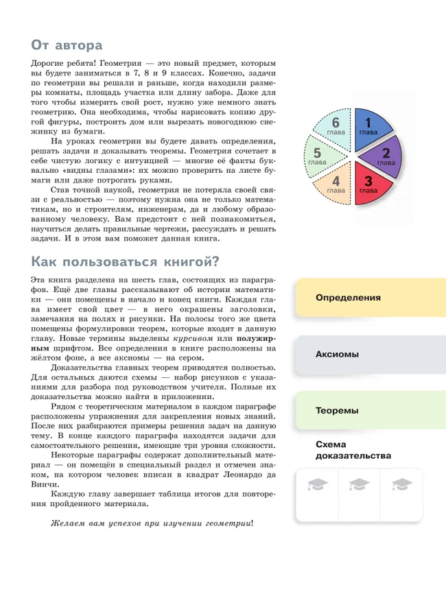 Математика. Геометрия. 7 класс. Углублённый уровень. Учебное пособие. В 2 частях. Часть 1 20