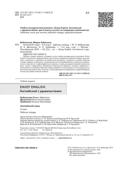 Английский язык. Рабочая тетрадь. 4 класс 17