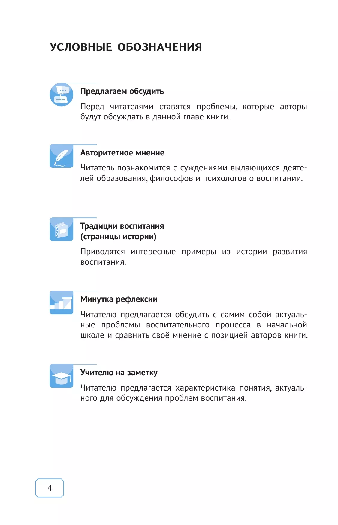 Современный младший школьник: азбука воспитания 13