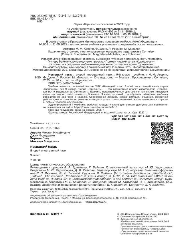 Немецкий язык. Второй иностранный язык. 9 класс. Учебник 2 Немецкий язык. Второй иностранный язык. 9 класс. Учебник 2