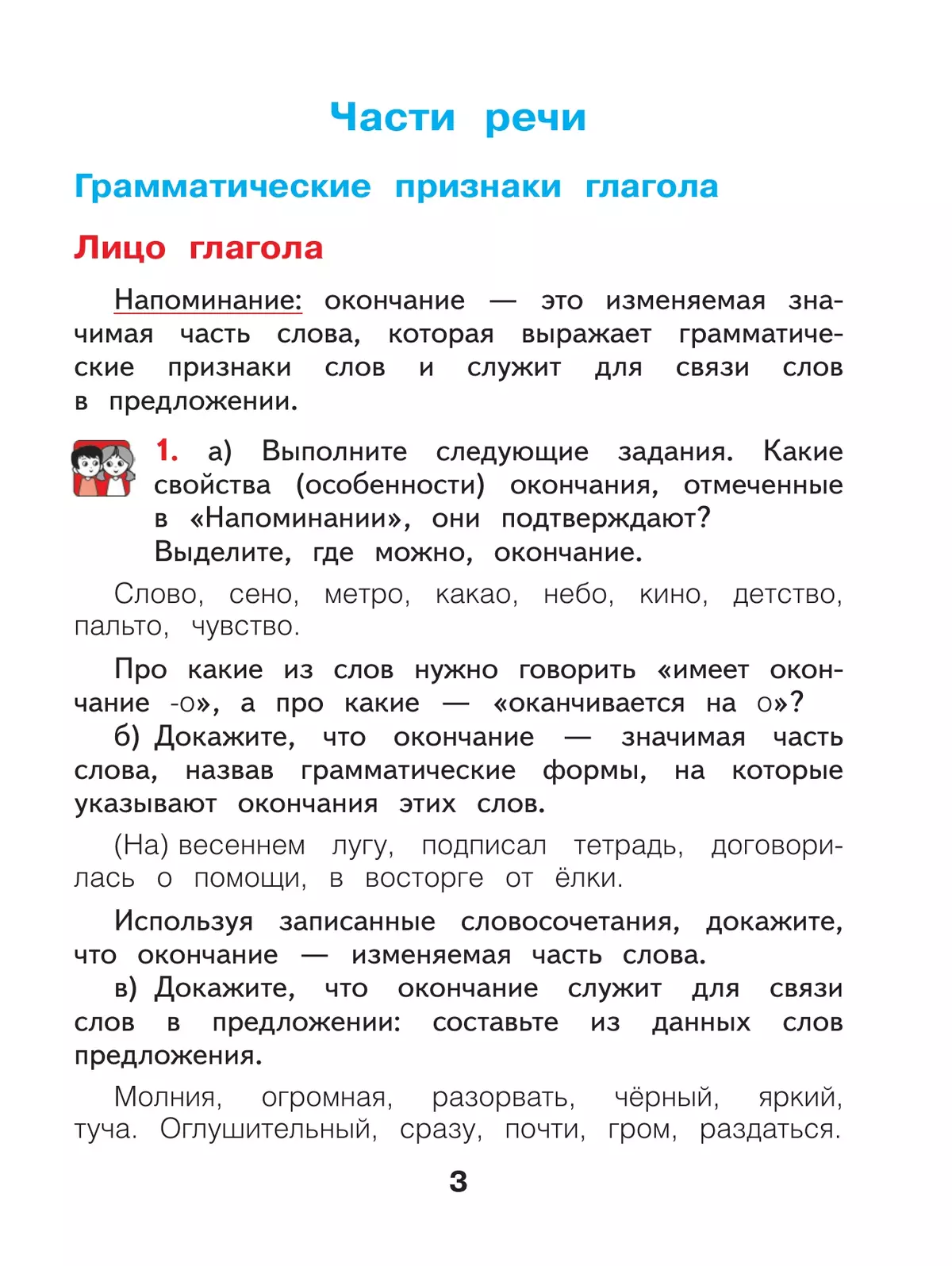 Русский язык. 4 класс. Учебное пособие. В 2 частях. Часть 2 15