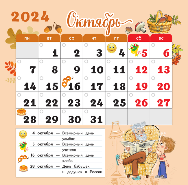 Календарь младшего школьника. 1 класс. 2024/2025 учебный год (с европодвесом) 9