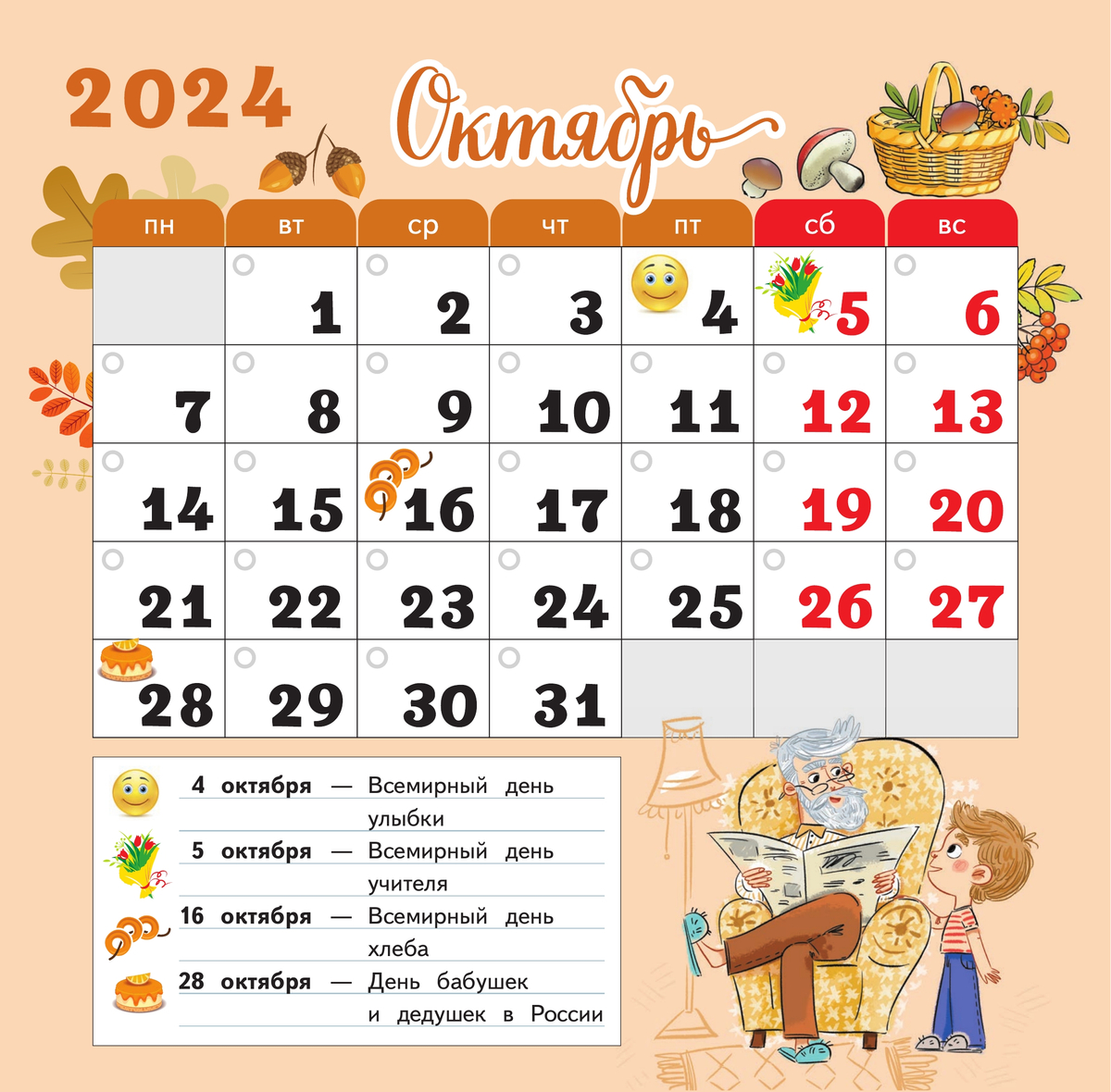 Календарь младшего школьника. 1 класс. 2024/2025 учебный год (с европодвесом) 4