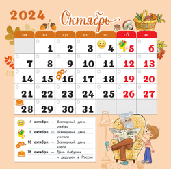 Календарь младшего школьника. 1 класс. 2024/2025 учебный год (с европодвесом) 9