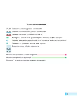 Алгебра. Вероятность и статистика. 7 класс. БУ. Учебное пособие. В 2 частях. Часть 2 37