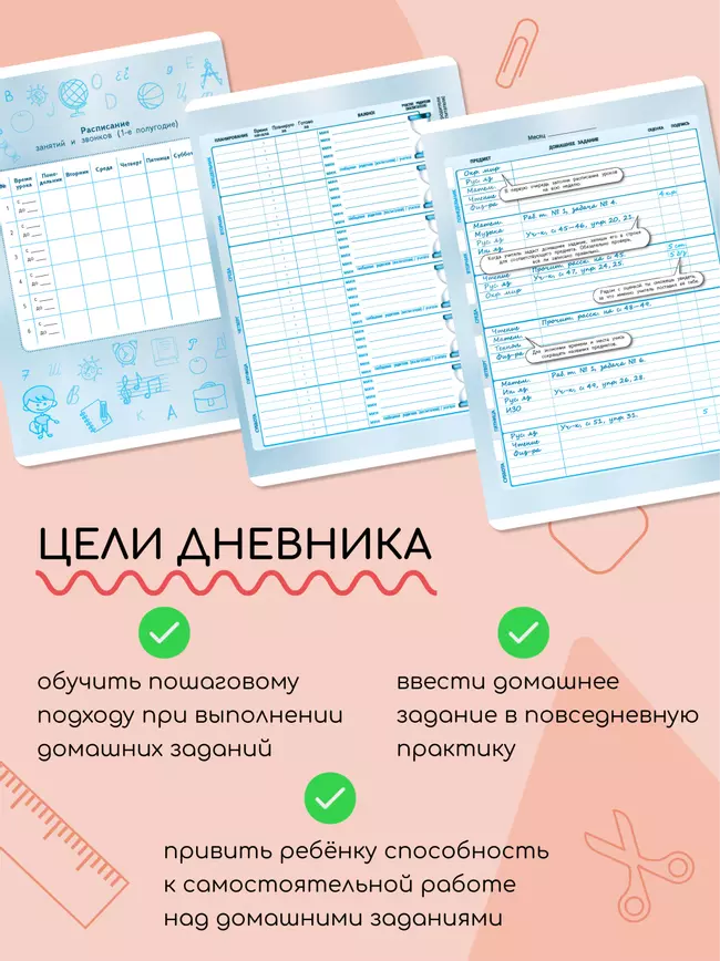 Дневник младшего школьника. Планируй и успевай! 50