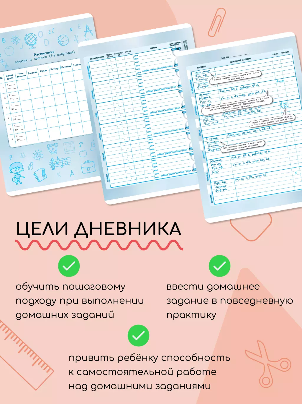 Дневник младшего школьника. Планируй и успевай! 49
