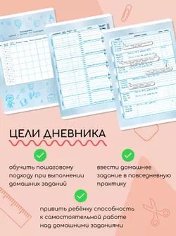 Дневник младшего школьника. Планируй и успевай! 50
