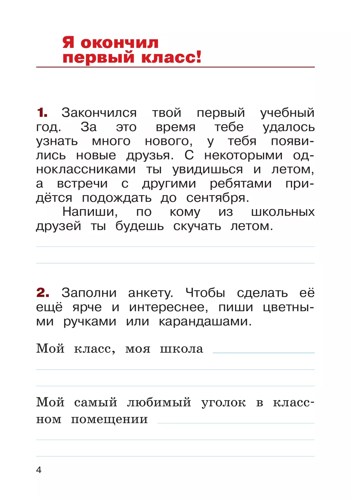 Окружающий мир. Летние задания. Переходим во 2 класс 21